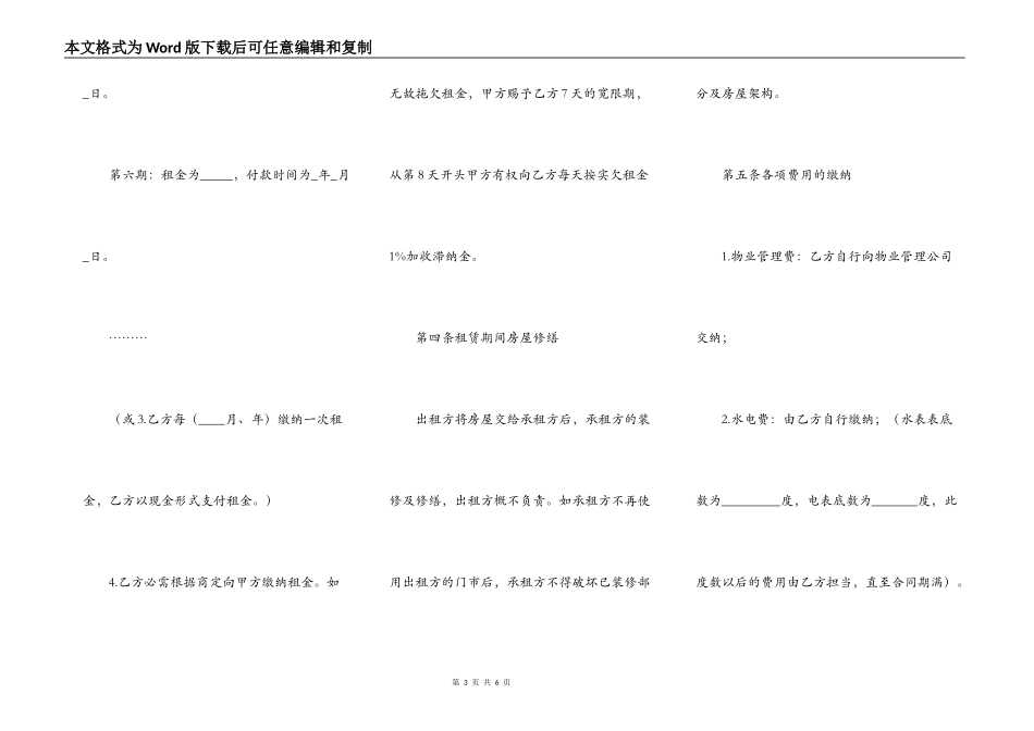 商铺出租合同格式_第3页