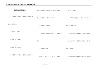 商铺出租合同格式