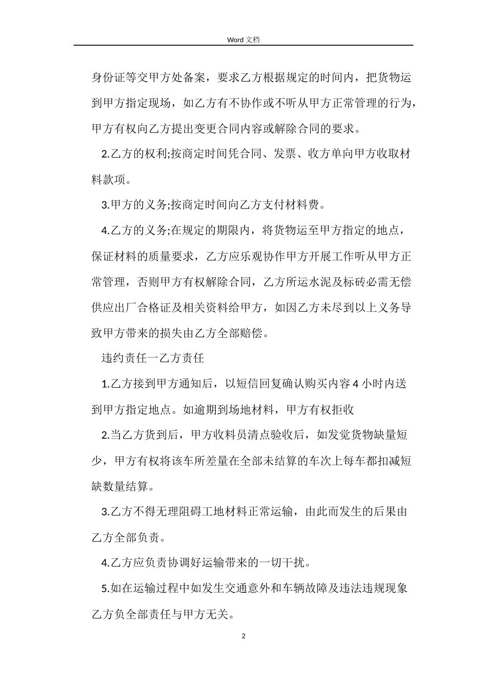 面料销售合同_第2页