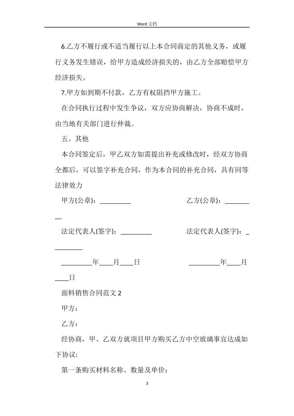 面料销售合同_第3页