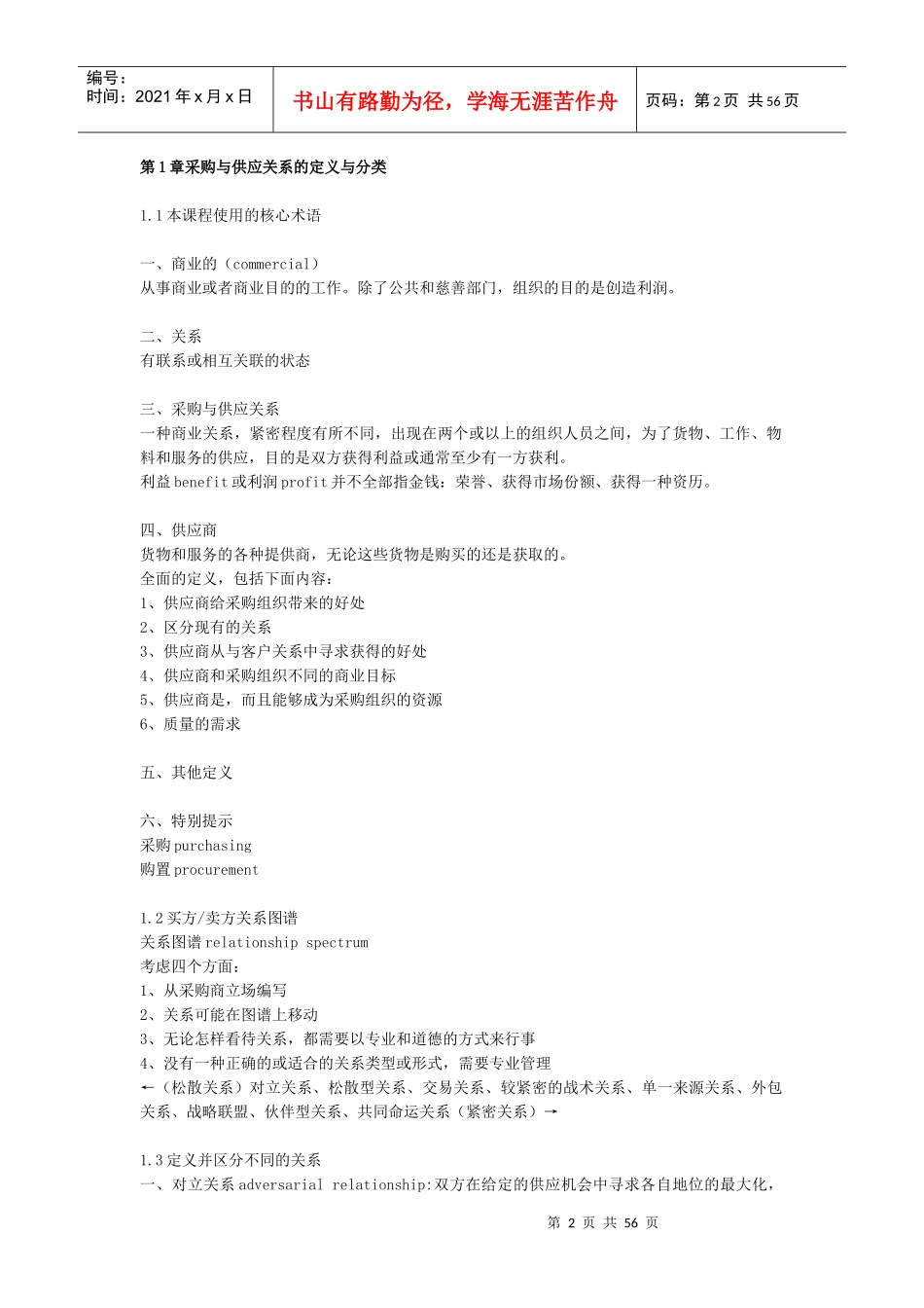 【学习笔记】采购与供应关系管理_第2页