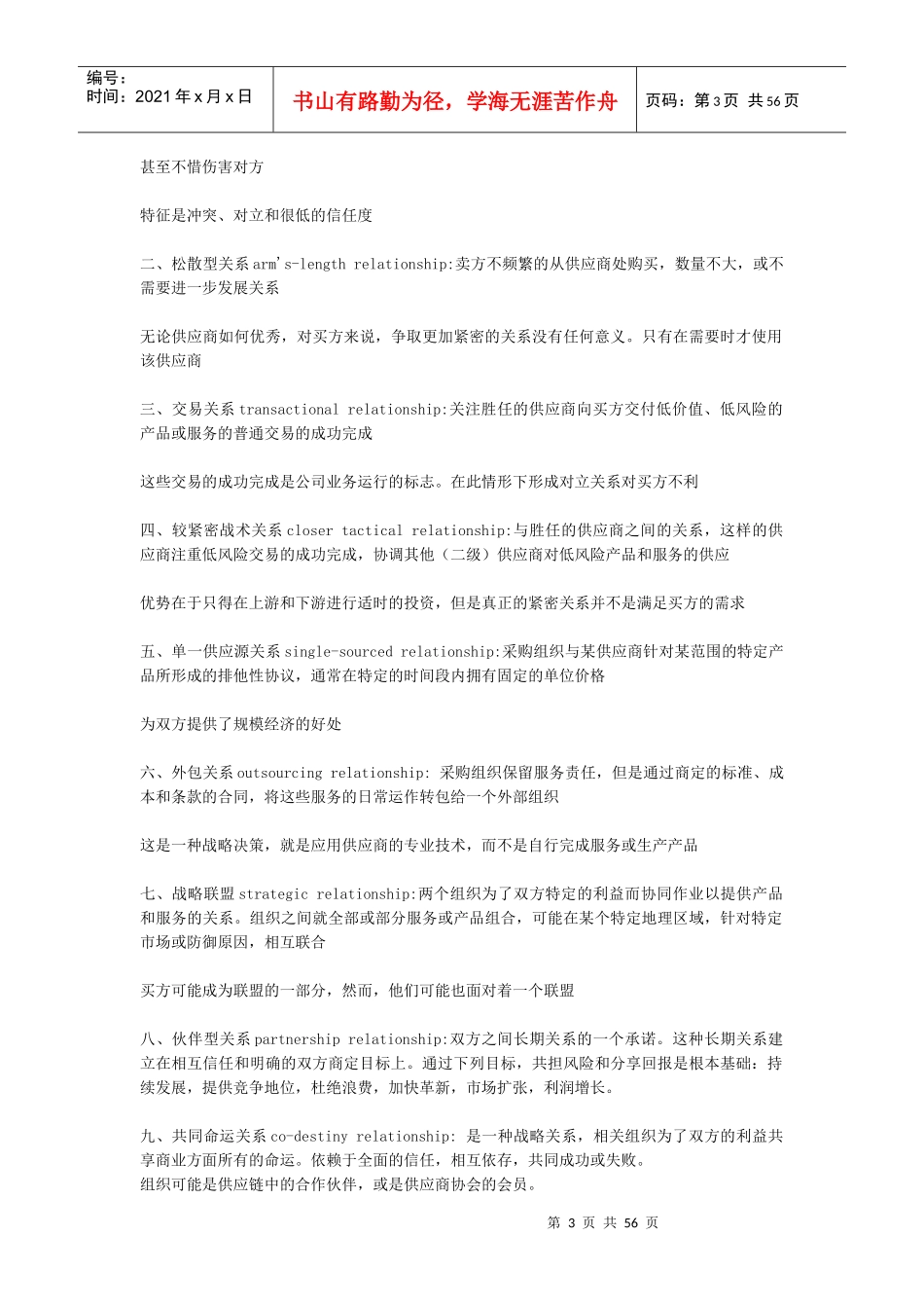 【学习笔记】采购与供应关系管理_第3页