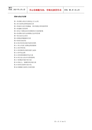 【学习笔记】采购与供应关系管理