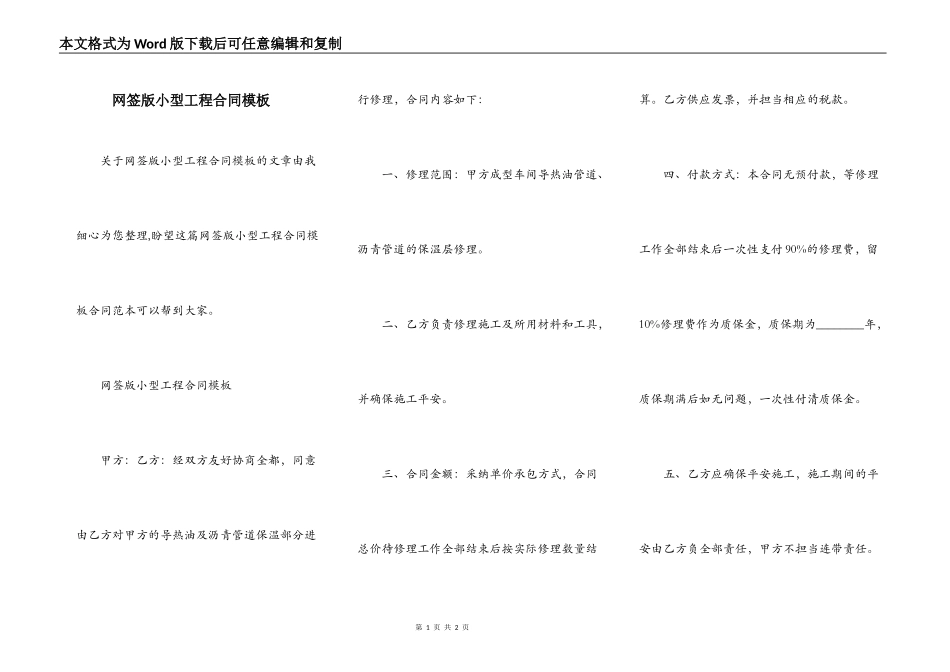 网签版小型工程合同模板_第1页