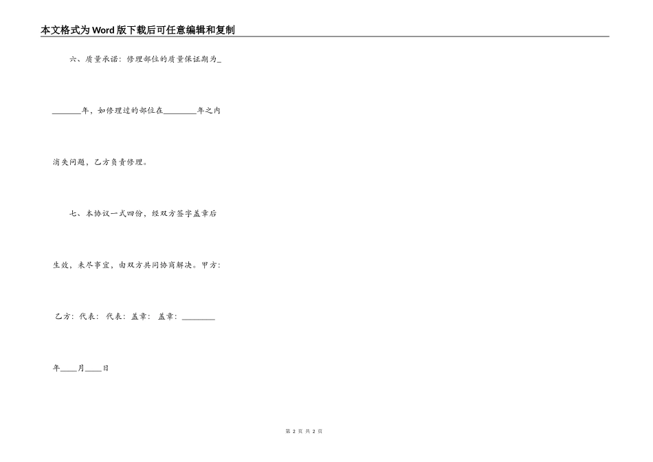 网签版小型工程合同模板_第2页