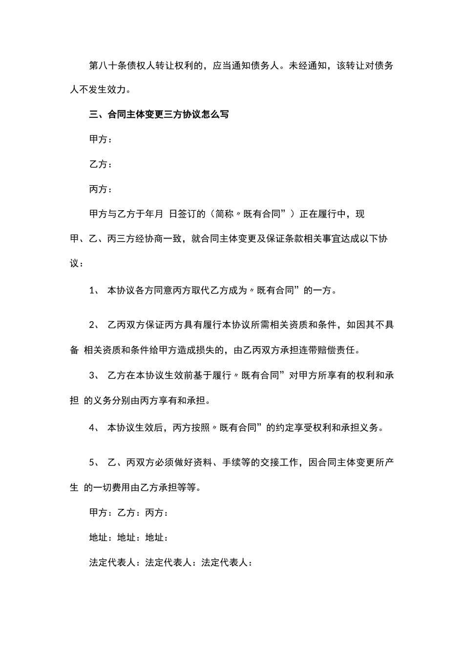 合同主体变更合同是否有效_第2页