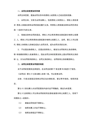 合同主体变更合同是否有效