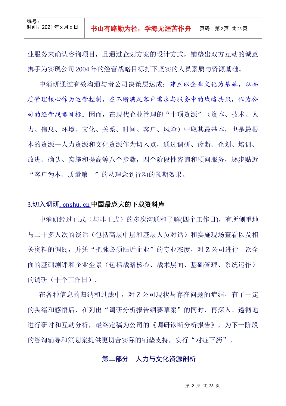 【Z公司人力资源诊断报告（节选）】_第2页