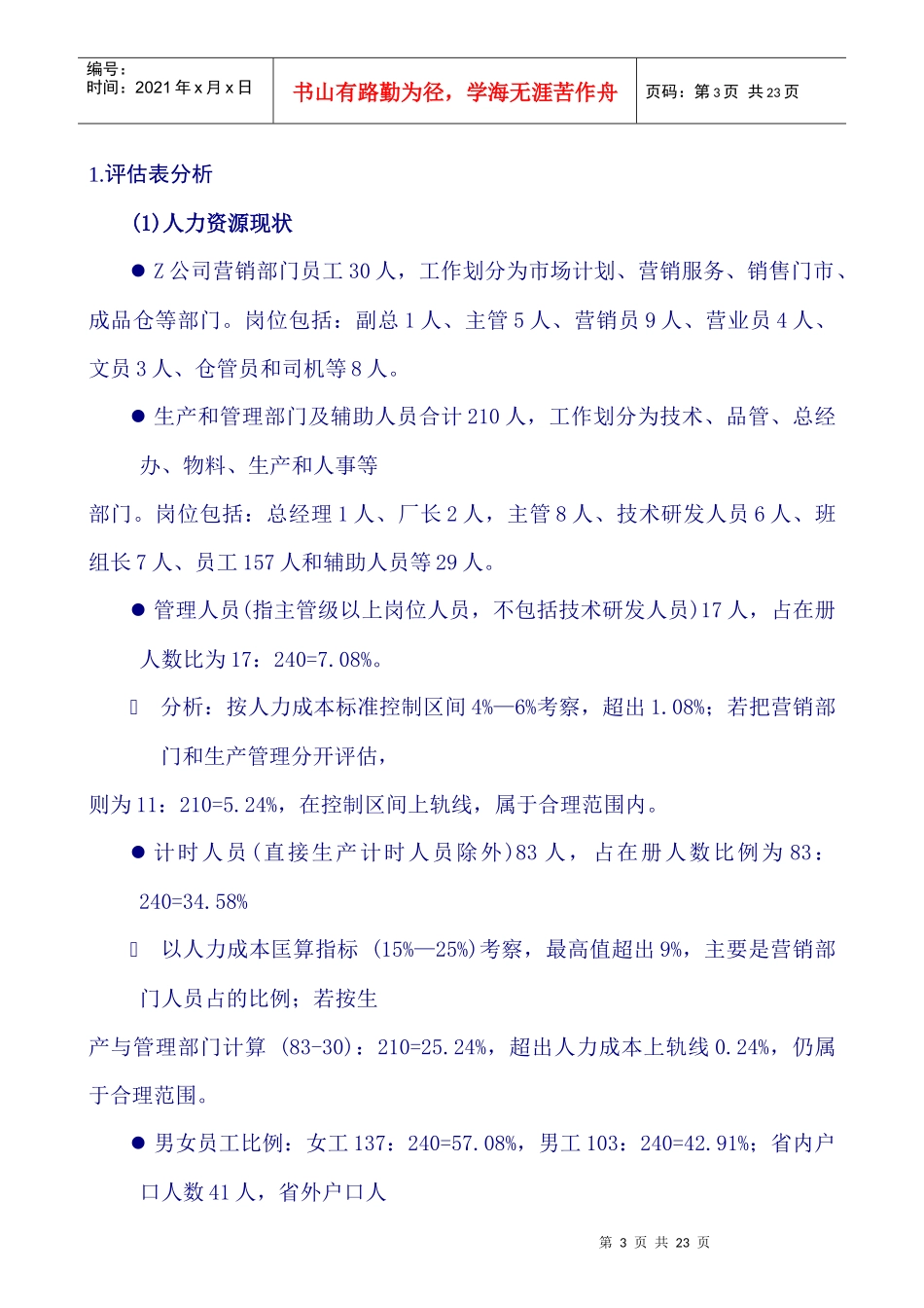 【Z公司人力资源诊断报告（节选）】_第3页