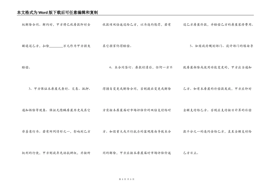 简版房屋买卖合同范文_第3页