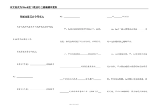 简版房屋买卖合同范文