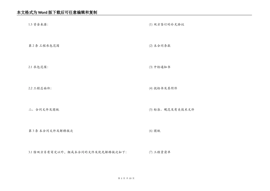 2022绿化工程合同范本_第2页