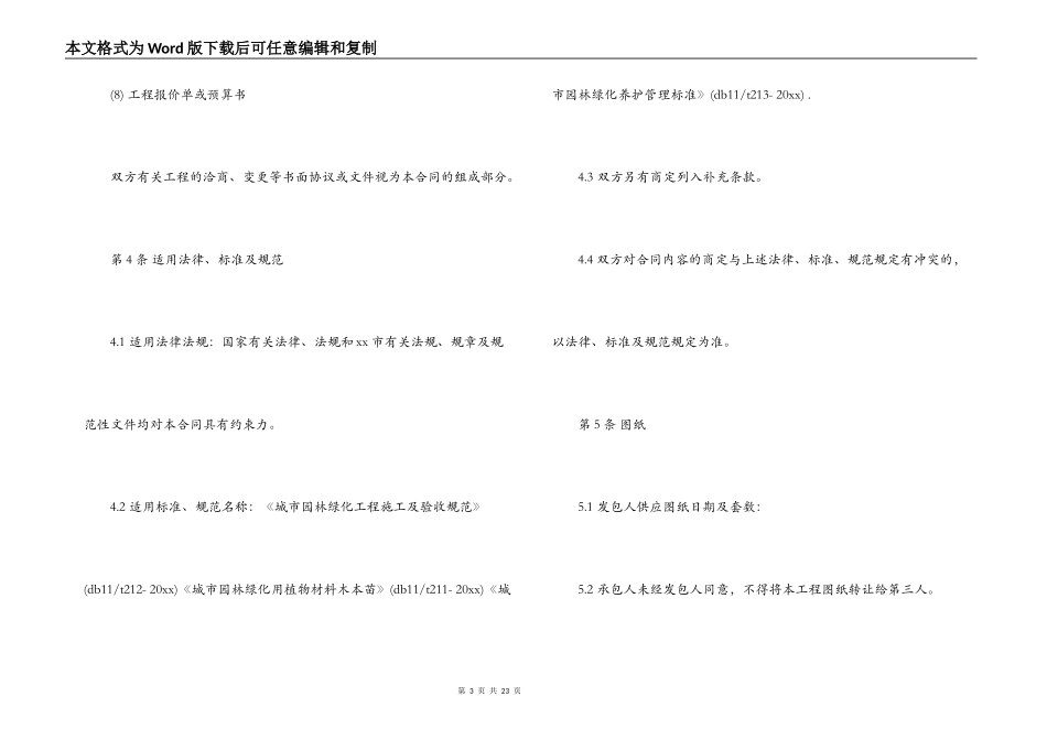 2022绿化工程合同范本_第3页