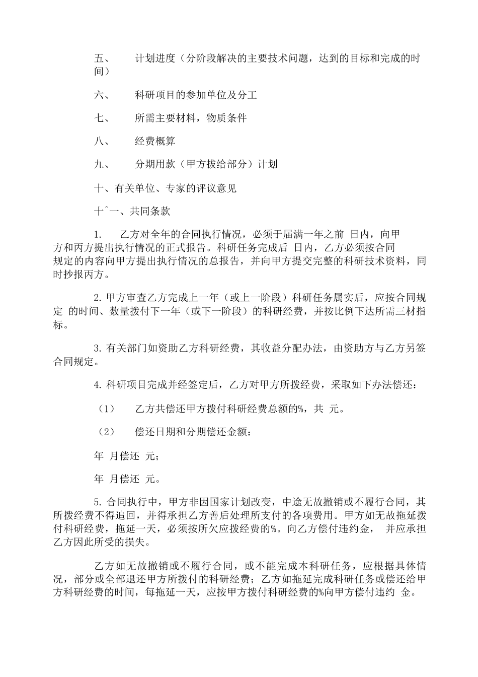 项目开发委托合同协议_第2页