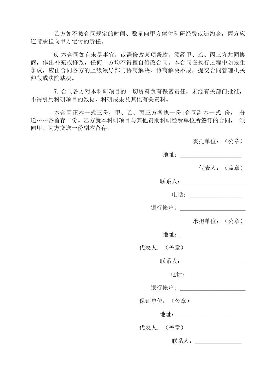 项目开发委托合同协议_第3页