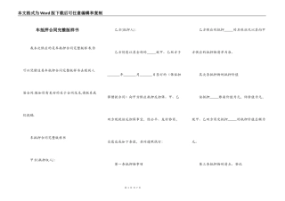 车抵押合同完整版样书