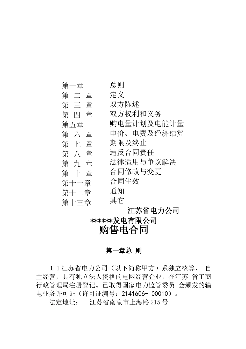 购售电合同样本_第2页