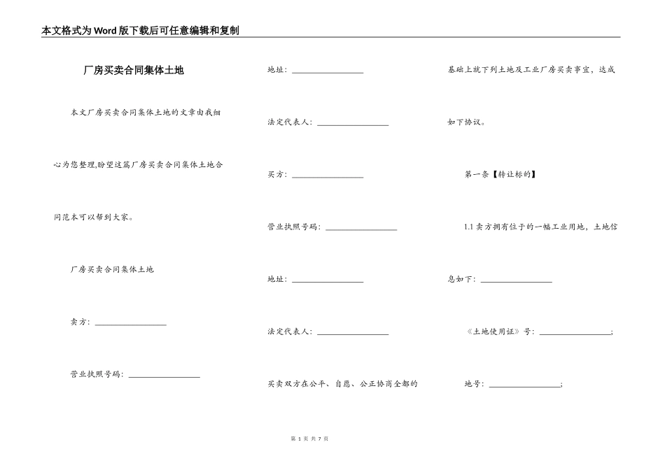 厂房买卖合同集体土地_第1页