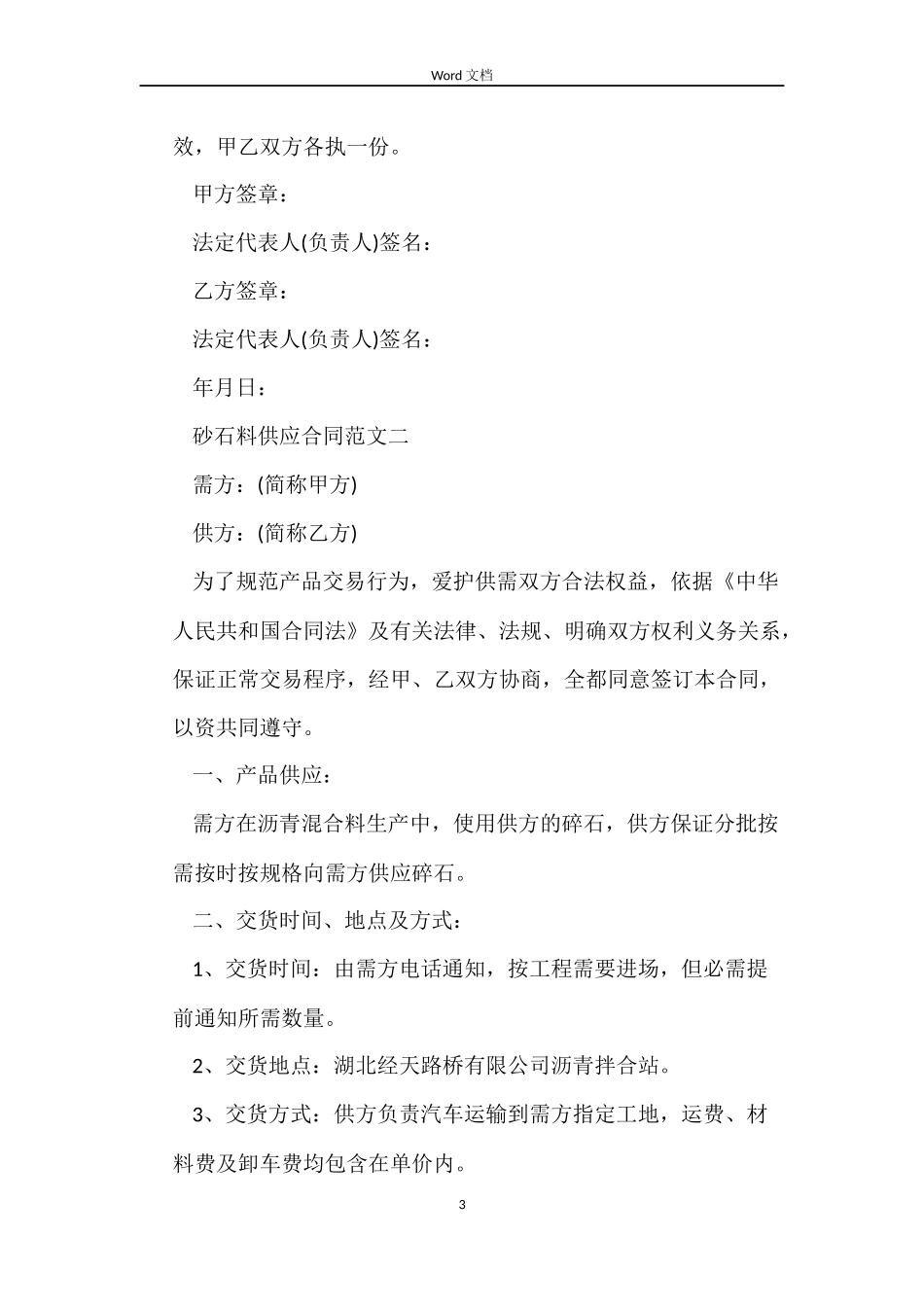 砂石料供应合同样本_第3页