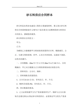砂石料供应合同样本
