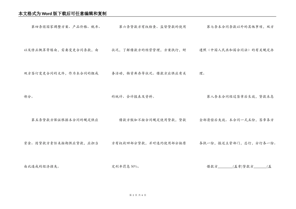 公司向个人借款合同范本【下载】_第2页