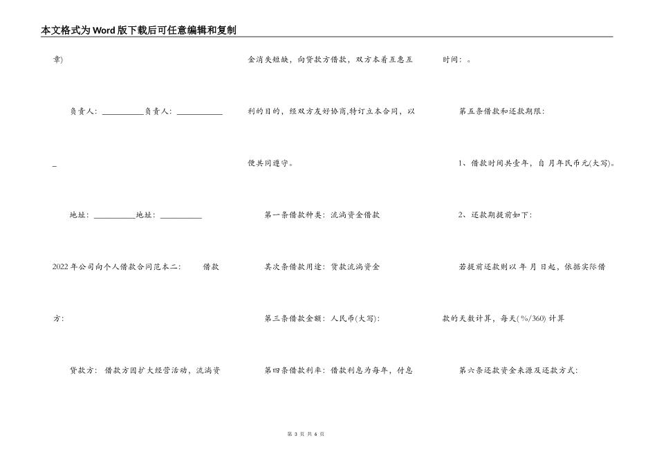 公司向个人借款合同范本【下载】_第3页