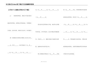 公司向个人借款合同范本【下载】