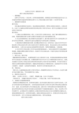 《法律文书写作》课程教学大纲