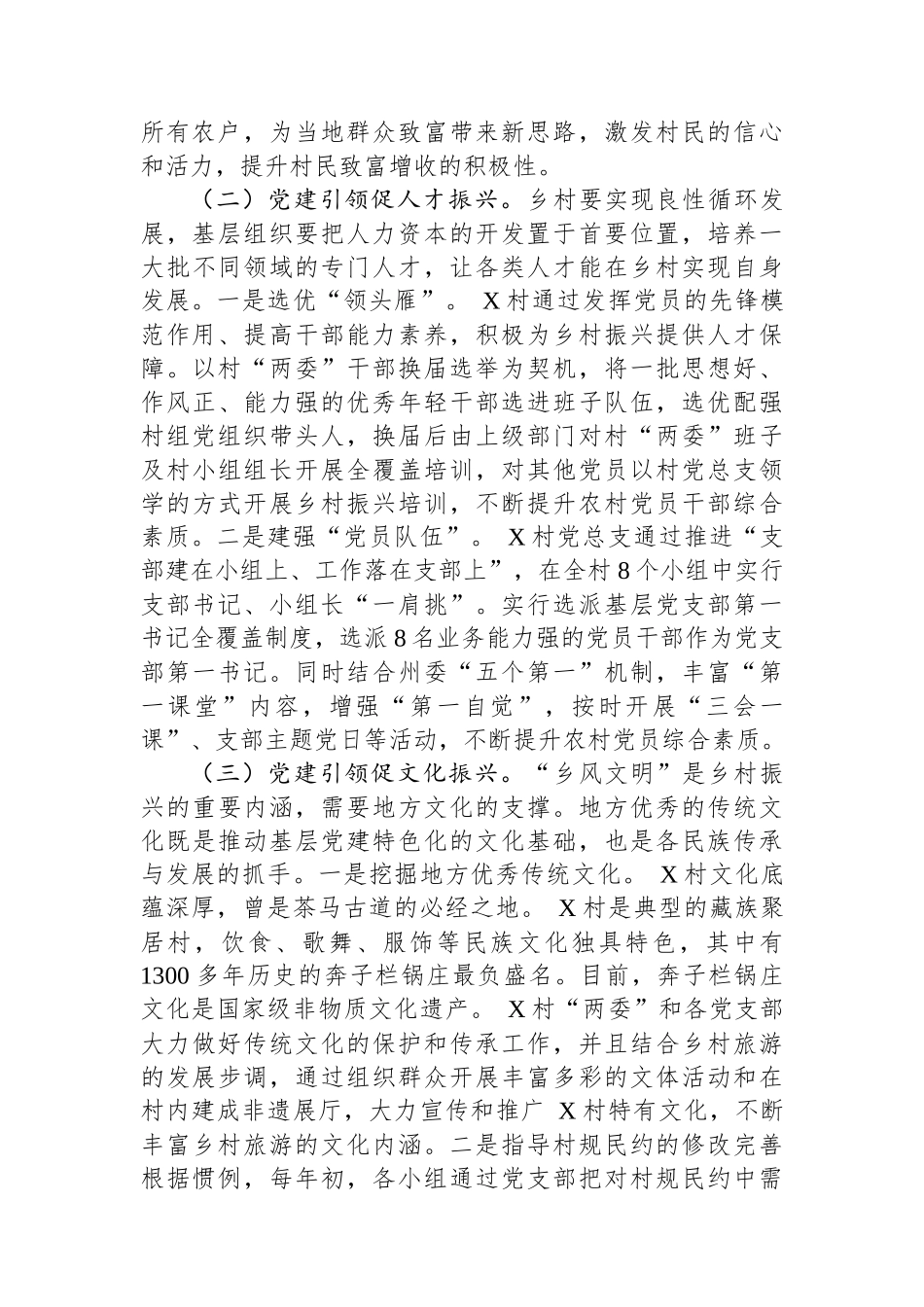 关于党建引领乡村发展的调研报告_第2页