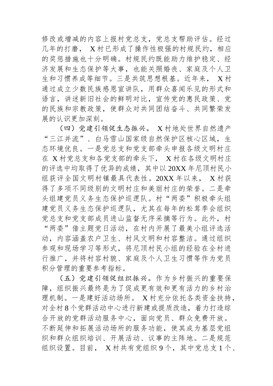 关于党建引领乡村发展的调研报告_第3页