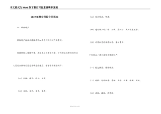 2022年商业保险合同范本