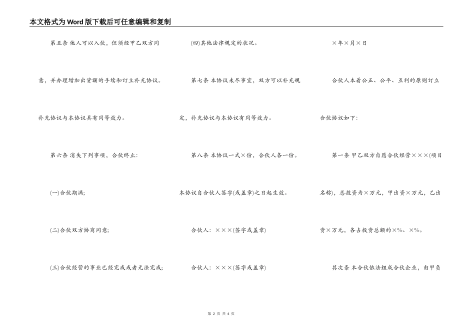 二人合伙开店合同范本_第2页