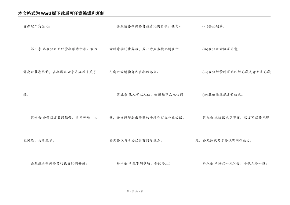 二人合伙开店合同范本_第3页