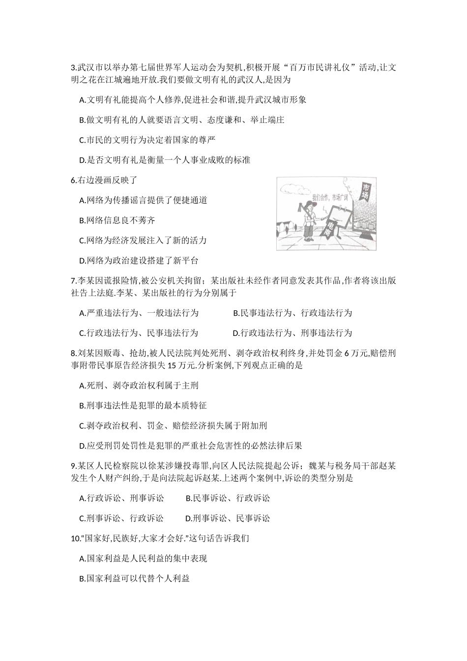 武汉市初中毕业生学业考试道德与法治试卷_第2页