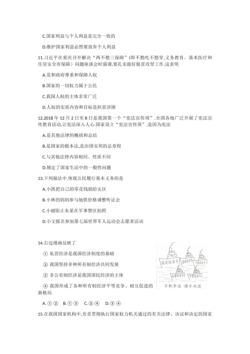 武汉市初中毕业生学业考试道德与法治试卷_第3页