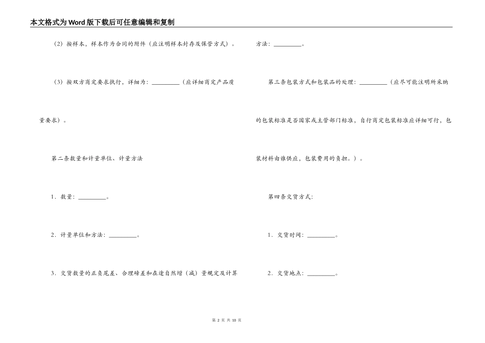 建筑钢材买卖合同_第2页