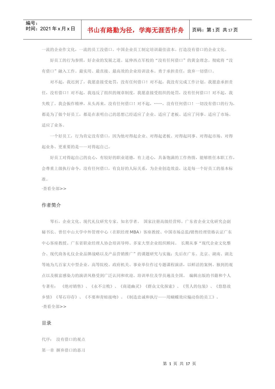 一流的企业作文化_第1页