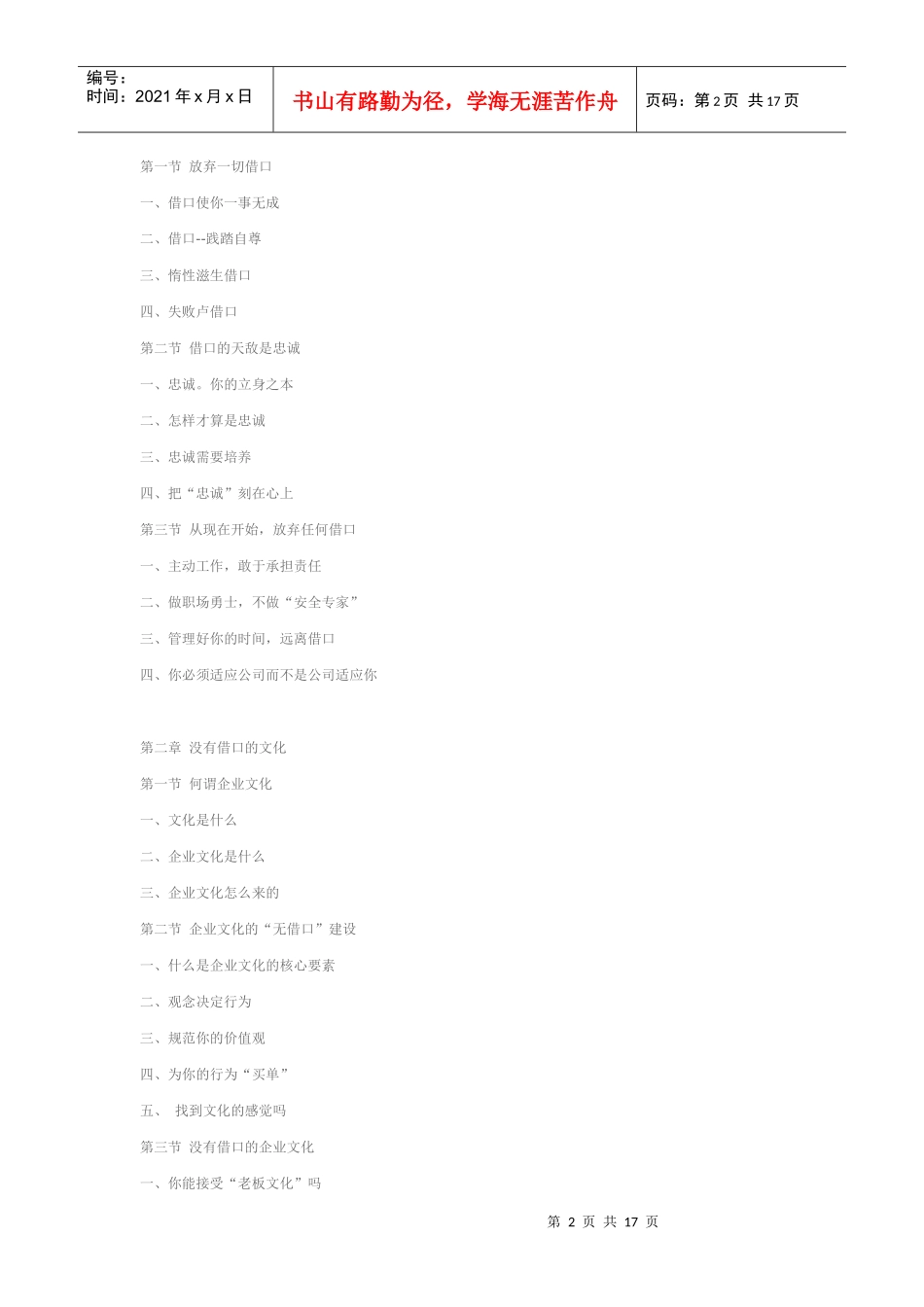 一流的企业作文化_第2页