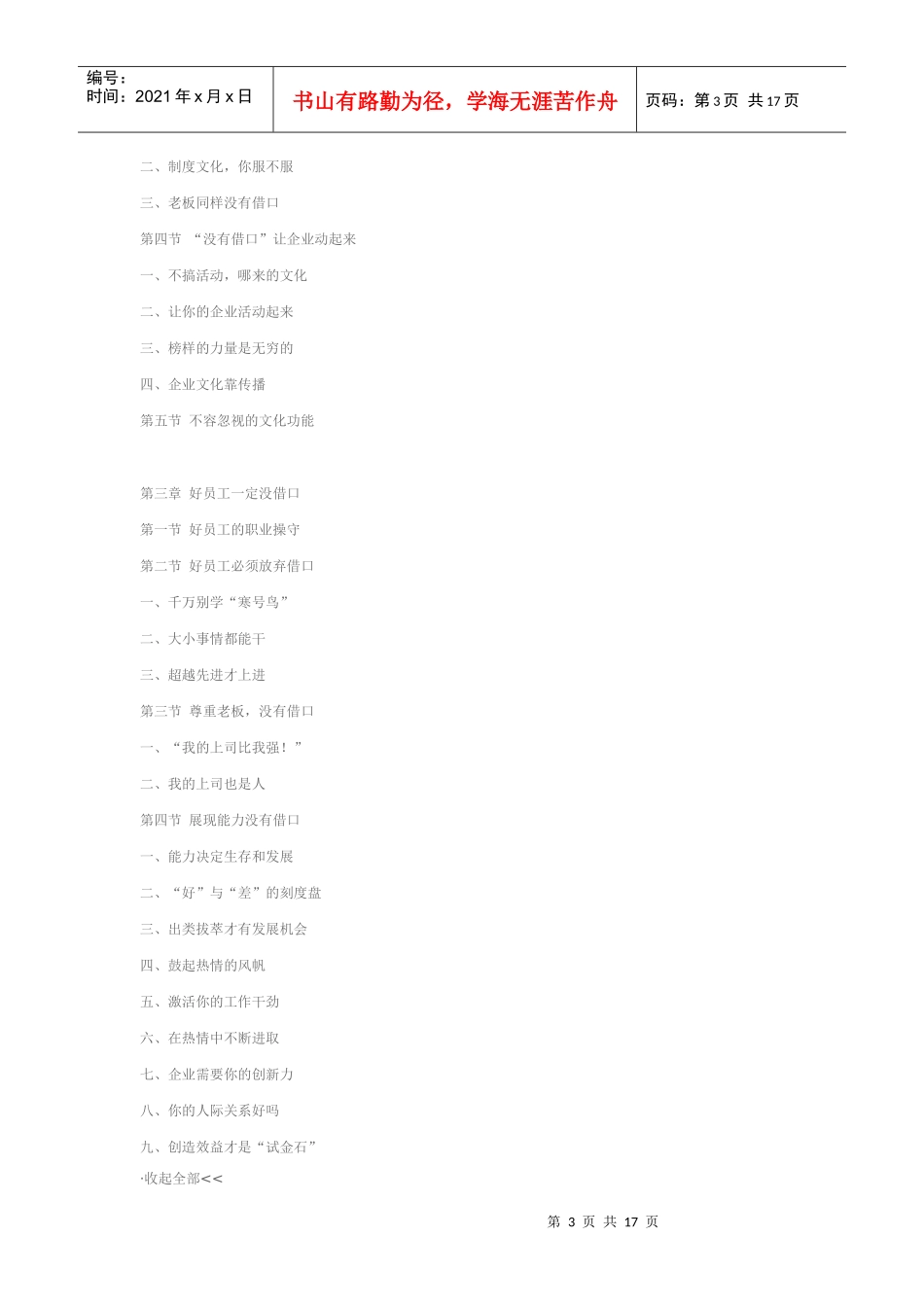 一流的企业作文化_第3页