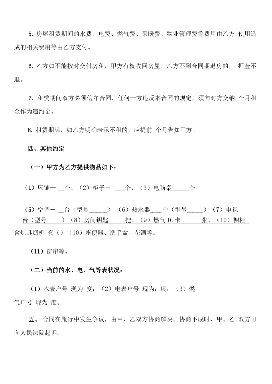 个人房屋出租合同协议书_第2页