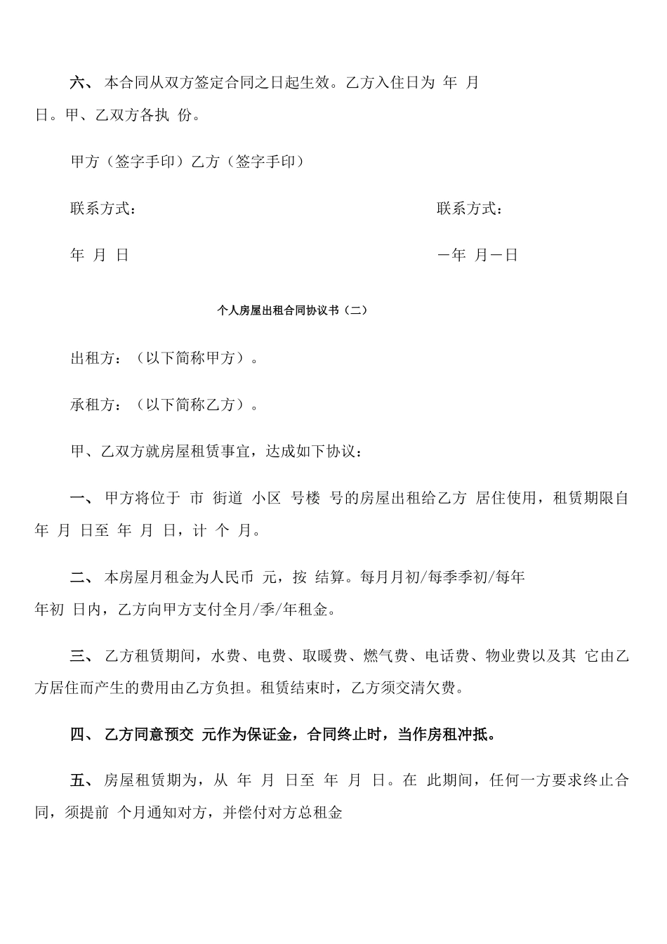 个人房屋出租合同协议书_第3页