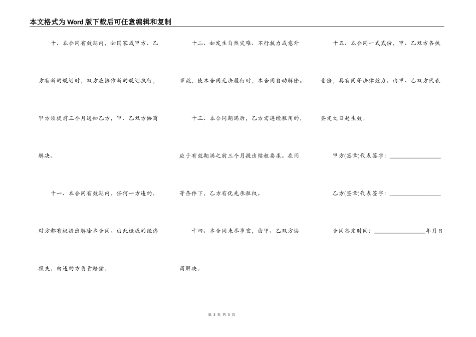 厂房租赁合同格式范本_第3页