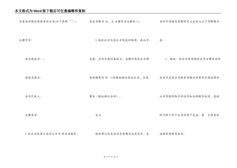 有限责任公司股权转让合同范本_第2页