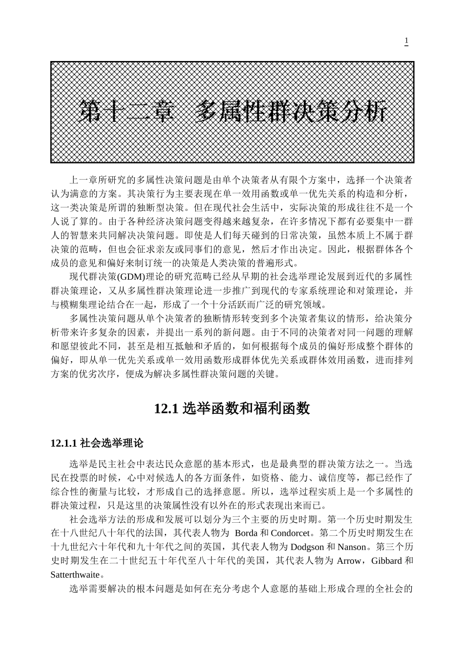 《运筹学》群决策_第1页