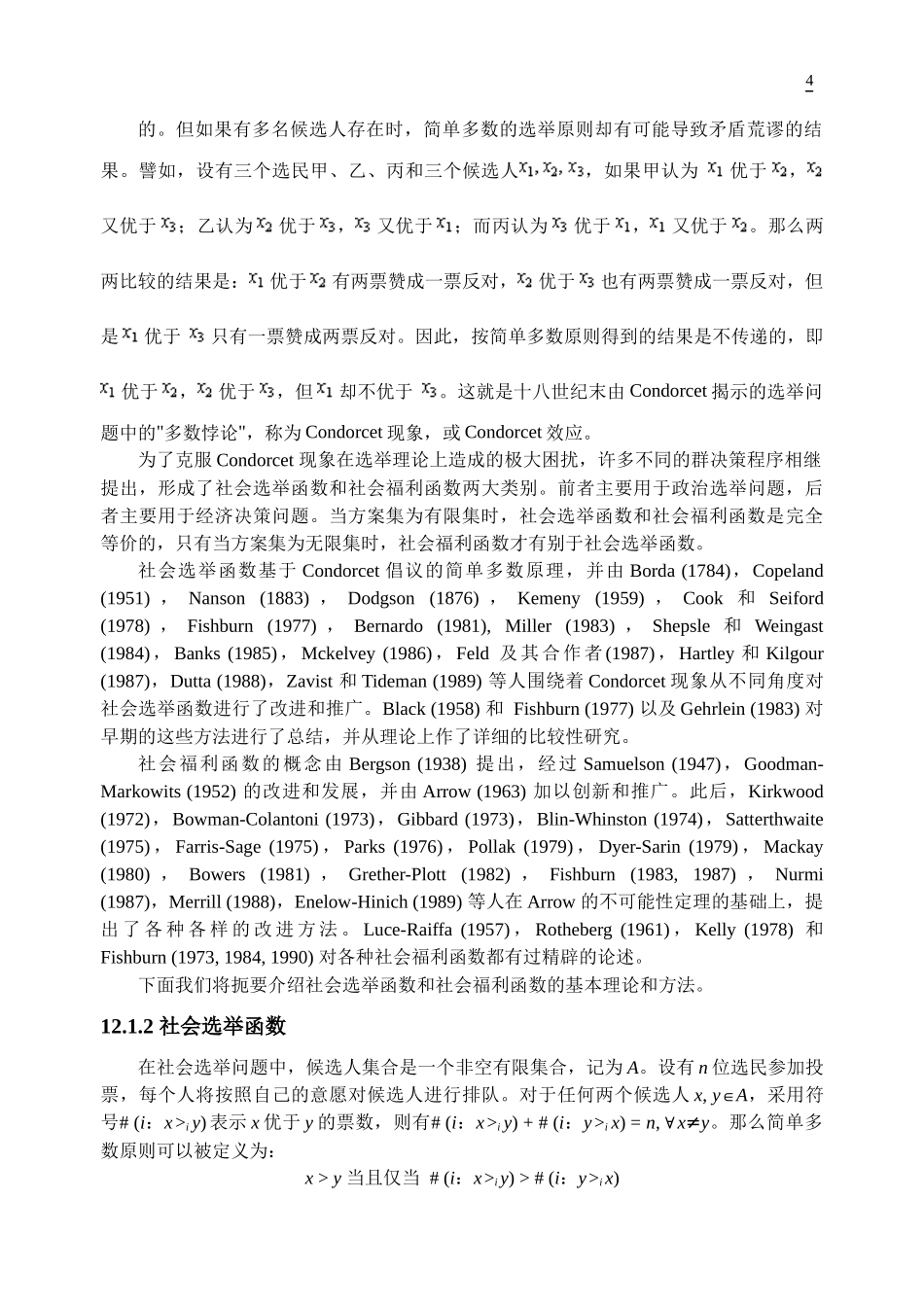 《运筹学》群决策_第3页