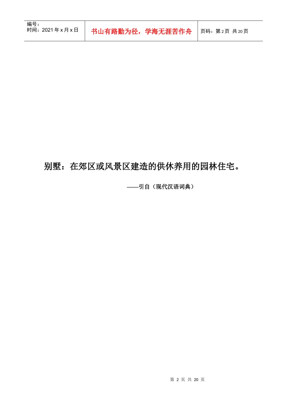 【管理类】青城山策划案_第2页