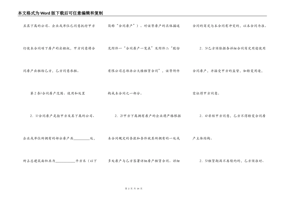 房产租赁合同简单版样本_第2页