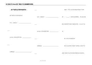 房产租赁合同简单版样本