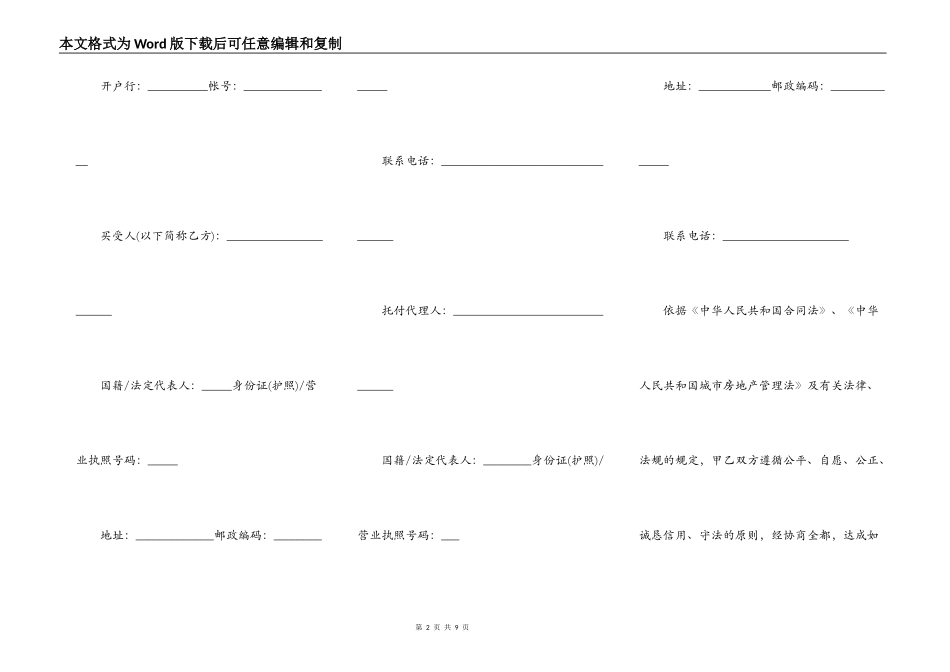 人身安全房屋租赁合同_第2页