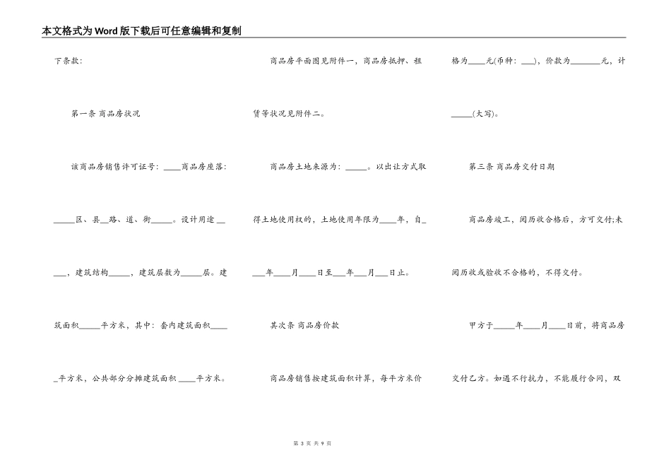 人身安全房屋租赁合同_第3页